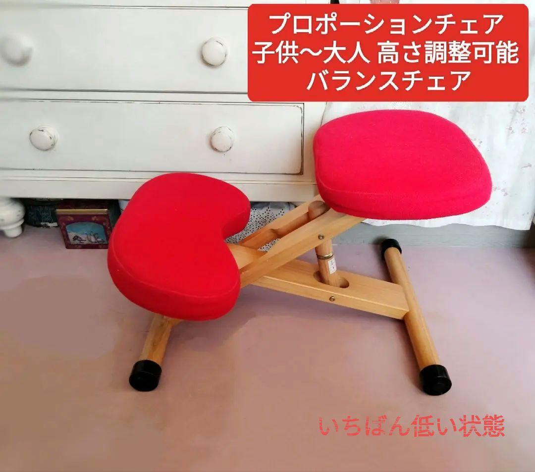 宮武製作所 プロポーションチェア 子供〜大人調節可能 姿勢矯正椅子バランスチェア
