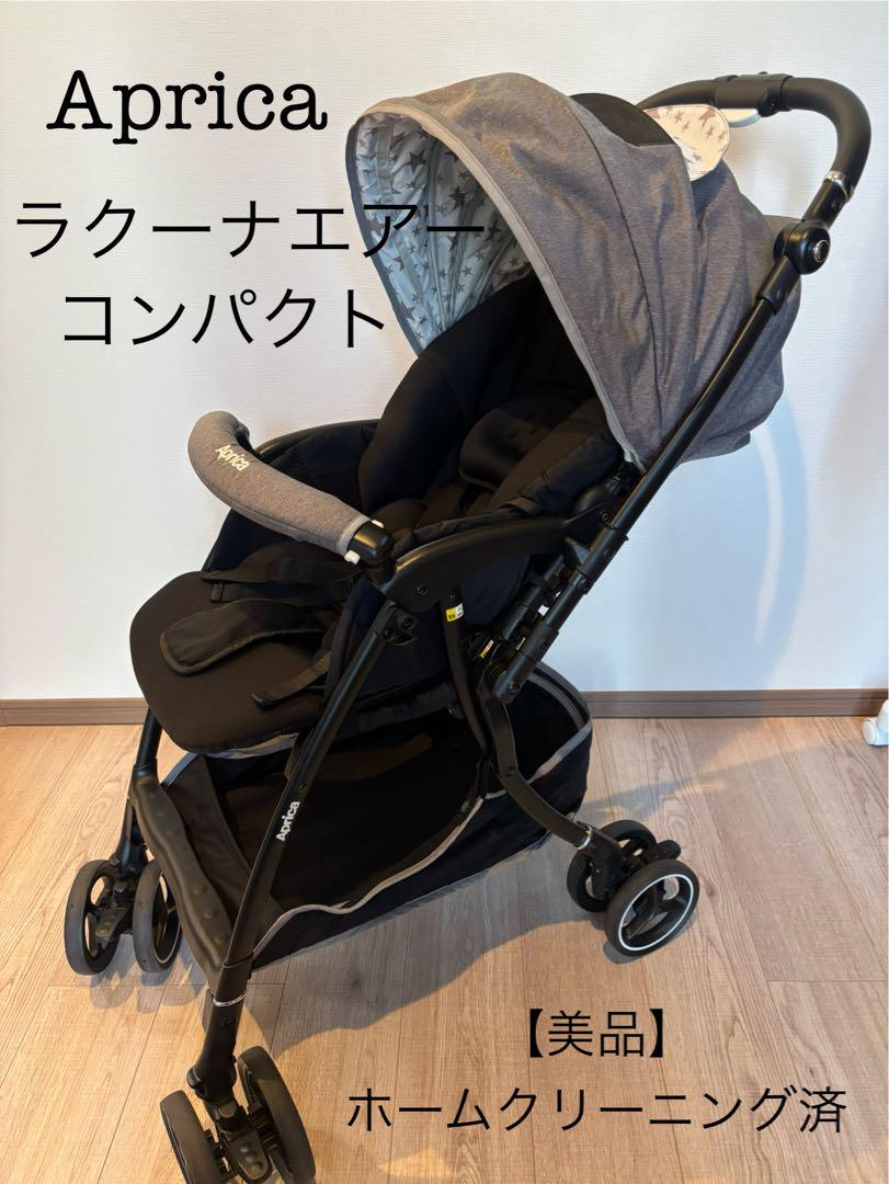 Aprica アップリカ　ベビーカー　ラクーナエアー　コンパクトAB 両対面式