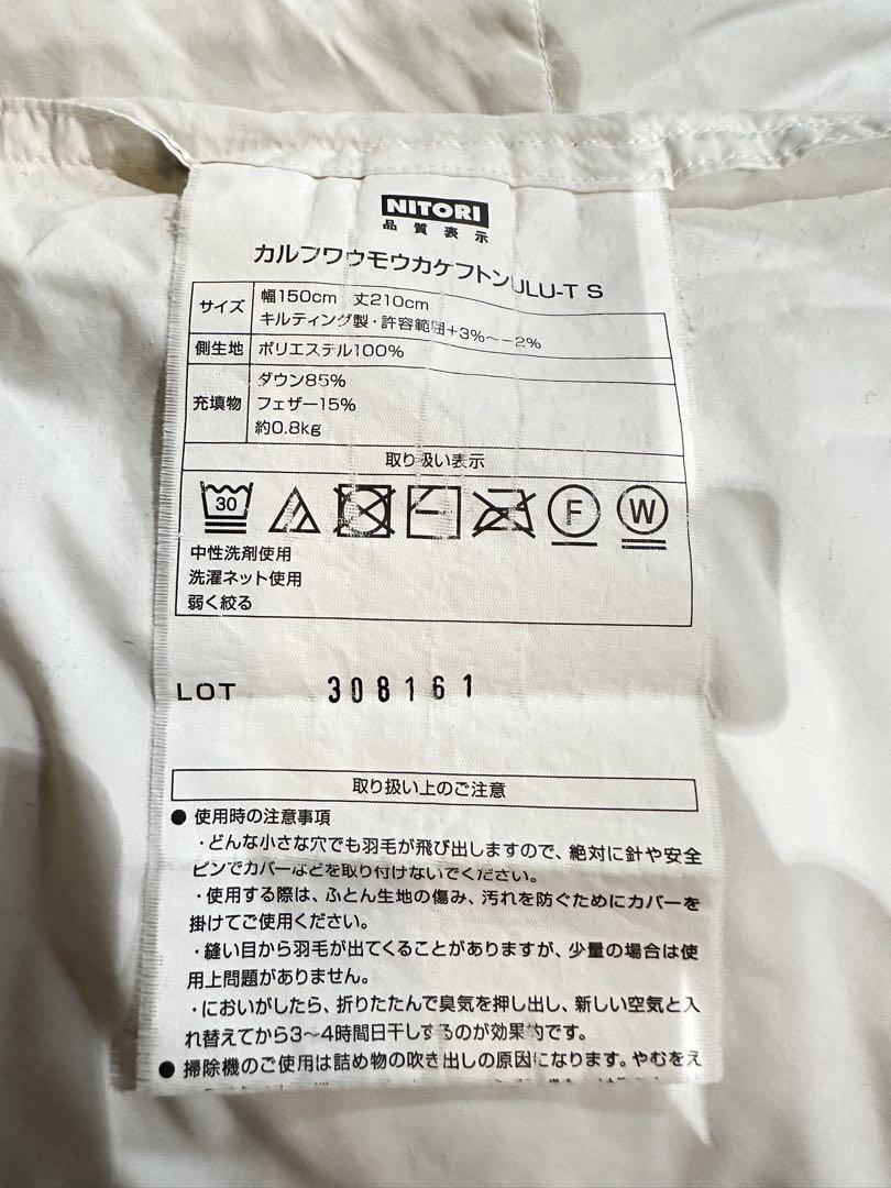 ニトリ×TEIJIN かるふわ羽毛掛ふとん シングル あたたかさレベル5 ダウン