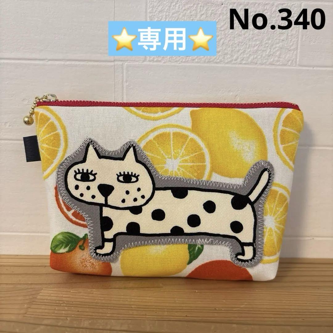 感謝価格 16cmファスナーポーチ 人気 コスメポーチ ハンドメイド
