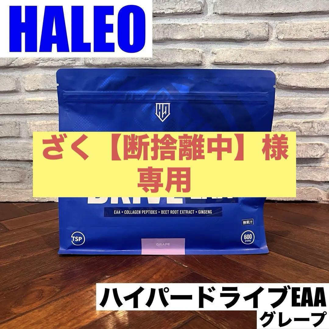 【高品質】HALEO ハイパードライブEAA ハレオ アミノ酸 BCAA