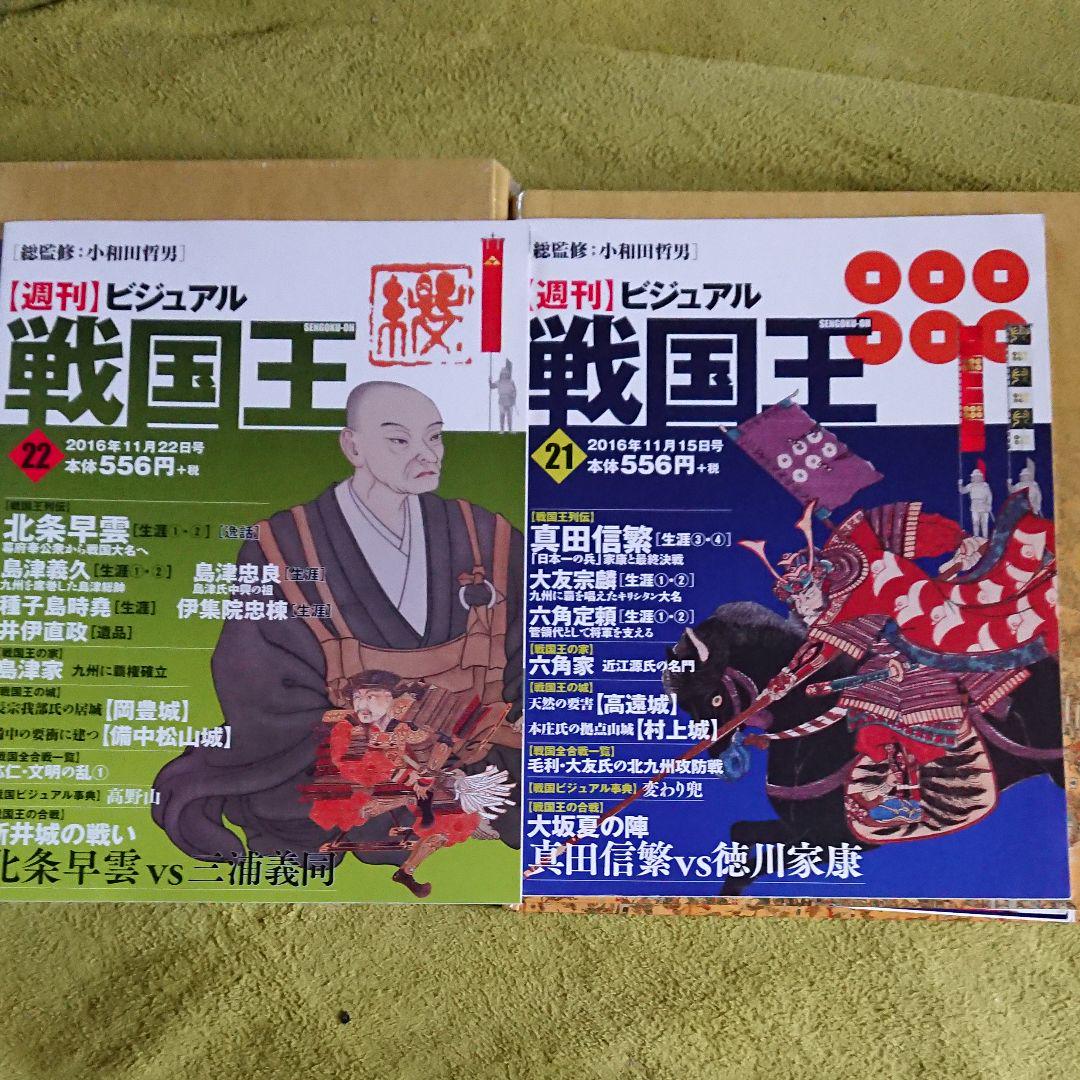 週間 ビジュアル 戦国王