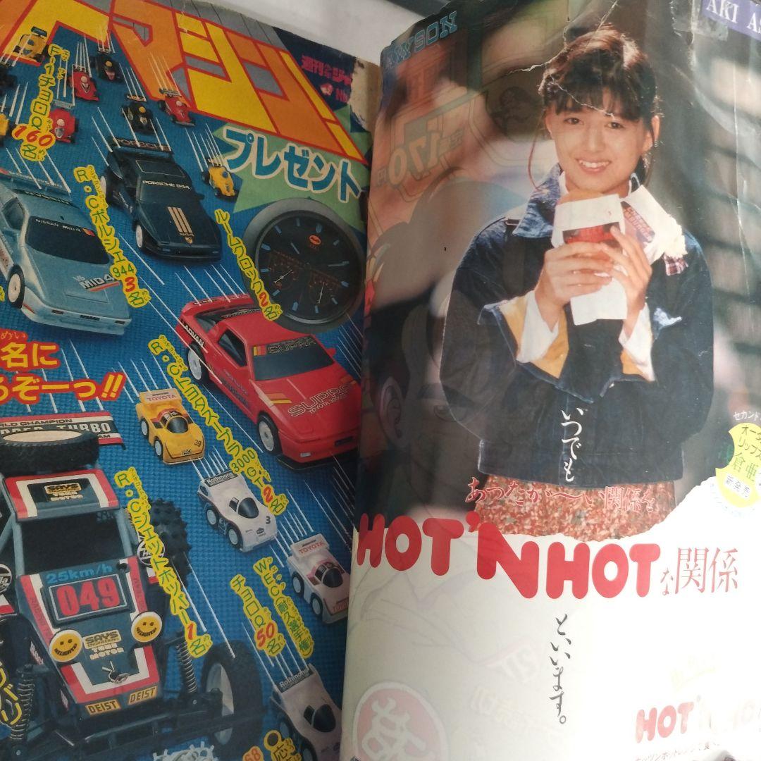 少年ジャンプ1986年49号