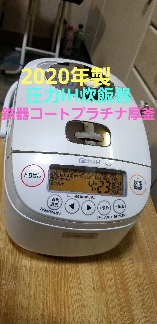 ☆2020年製☆象印 圧力IH炊飯器 鉄器コートプラチナ厚釜 ホワイトメタリック