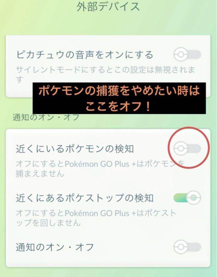 ホットマン セール カスタム品】ポケモンGOプラスプラス 全オート化バイブオフ減光処理 その他