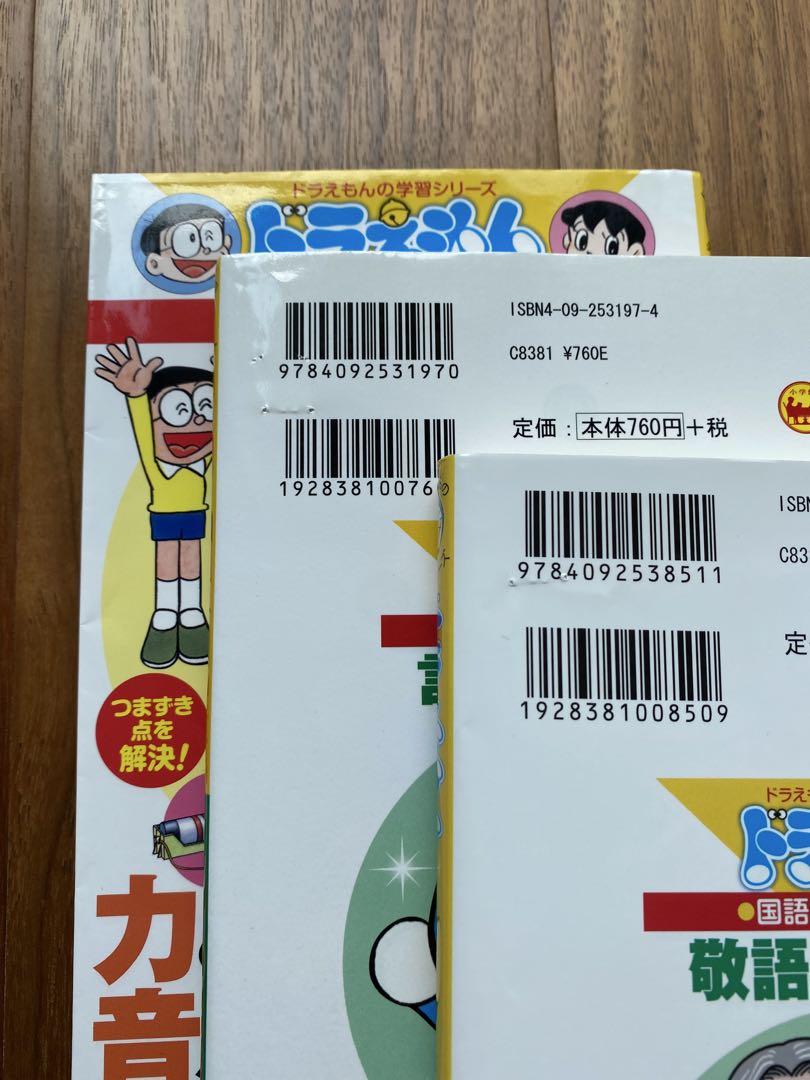 【24冊セット】ドラえもんの学習シリーズ　おもしろ攻略