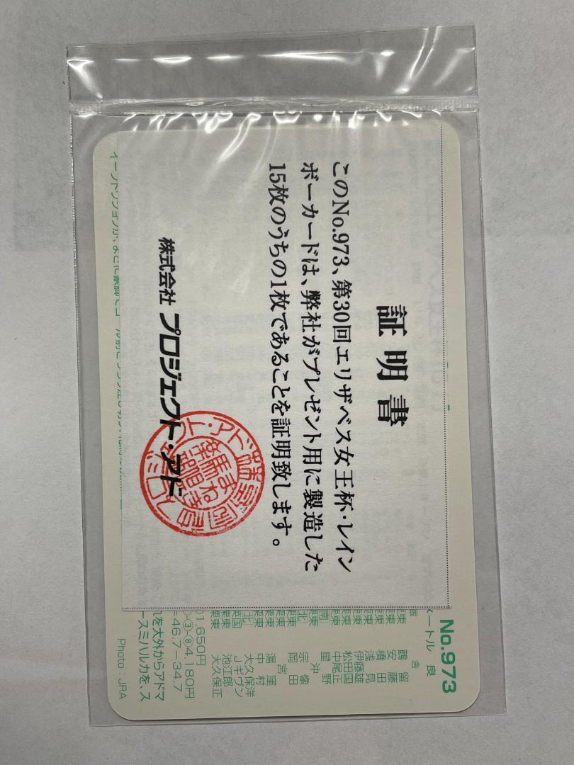 まねき馬 レインボーカード 第56回阪神JF No.916 他 4枚セット