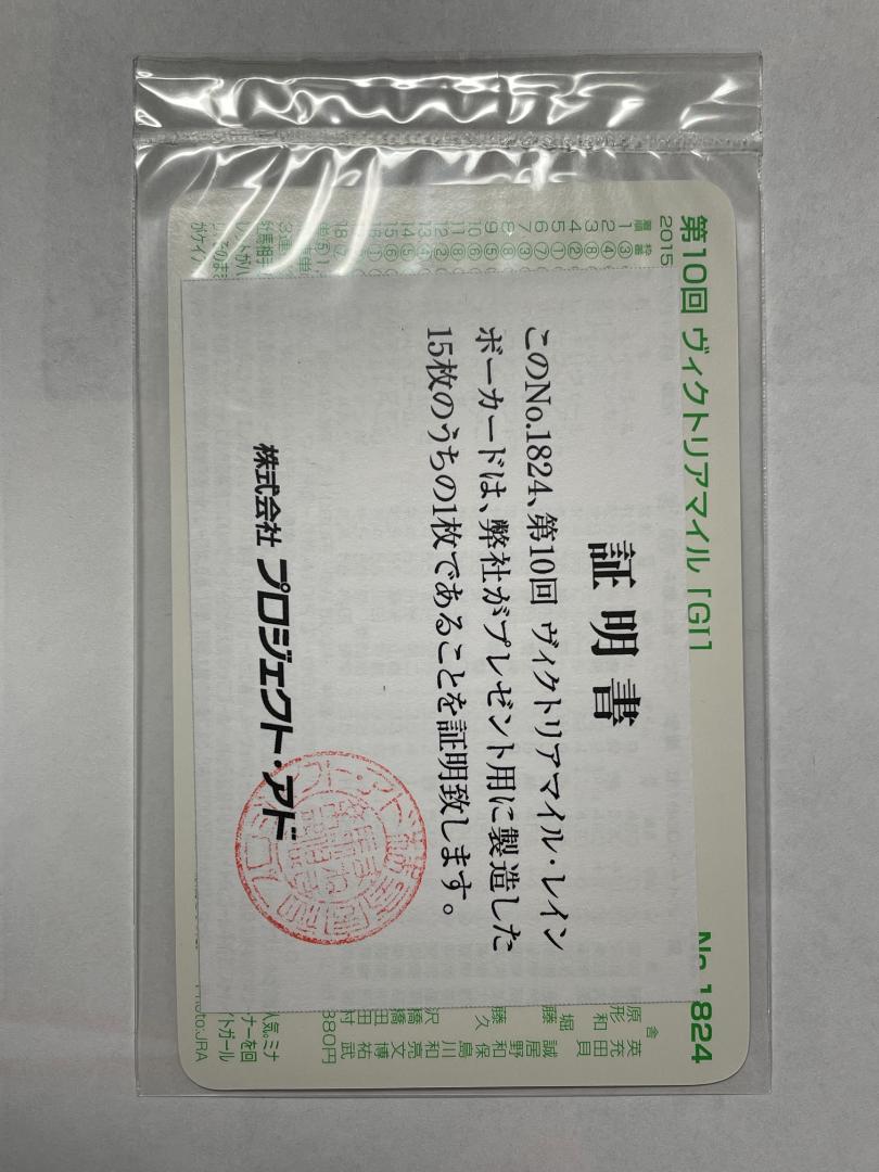 まねき馬 レインボーカード 第56回阪神JF No.916 他 4枚セット