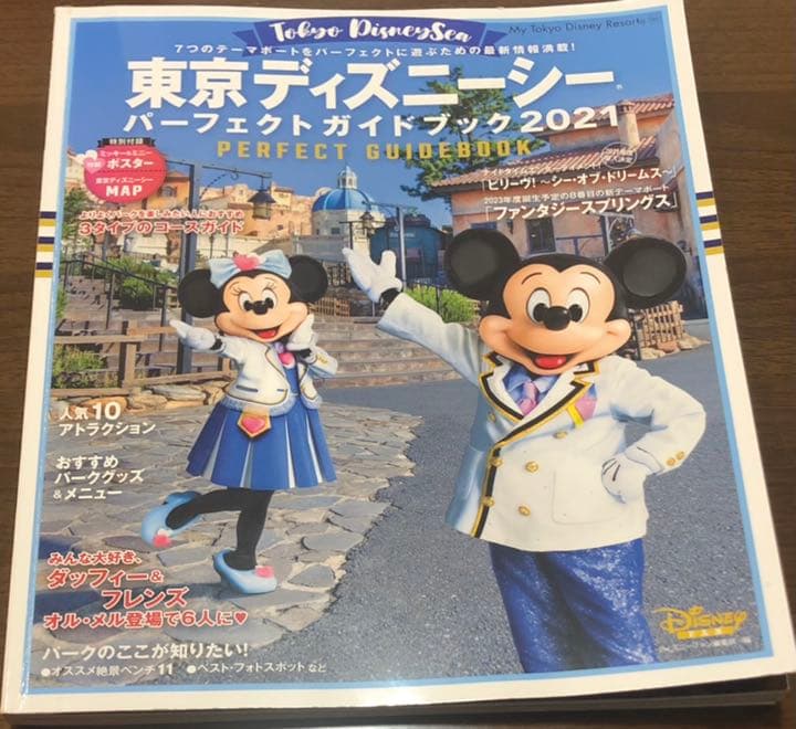 最大59 オフ 東京ディズニーシー パーフェクトガイドブック 21 Riversidemedicalarts Com 最大59 オフ 東京ディズニーシー パーフェクトガイドブック 21 Riversidemedicalarts Com