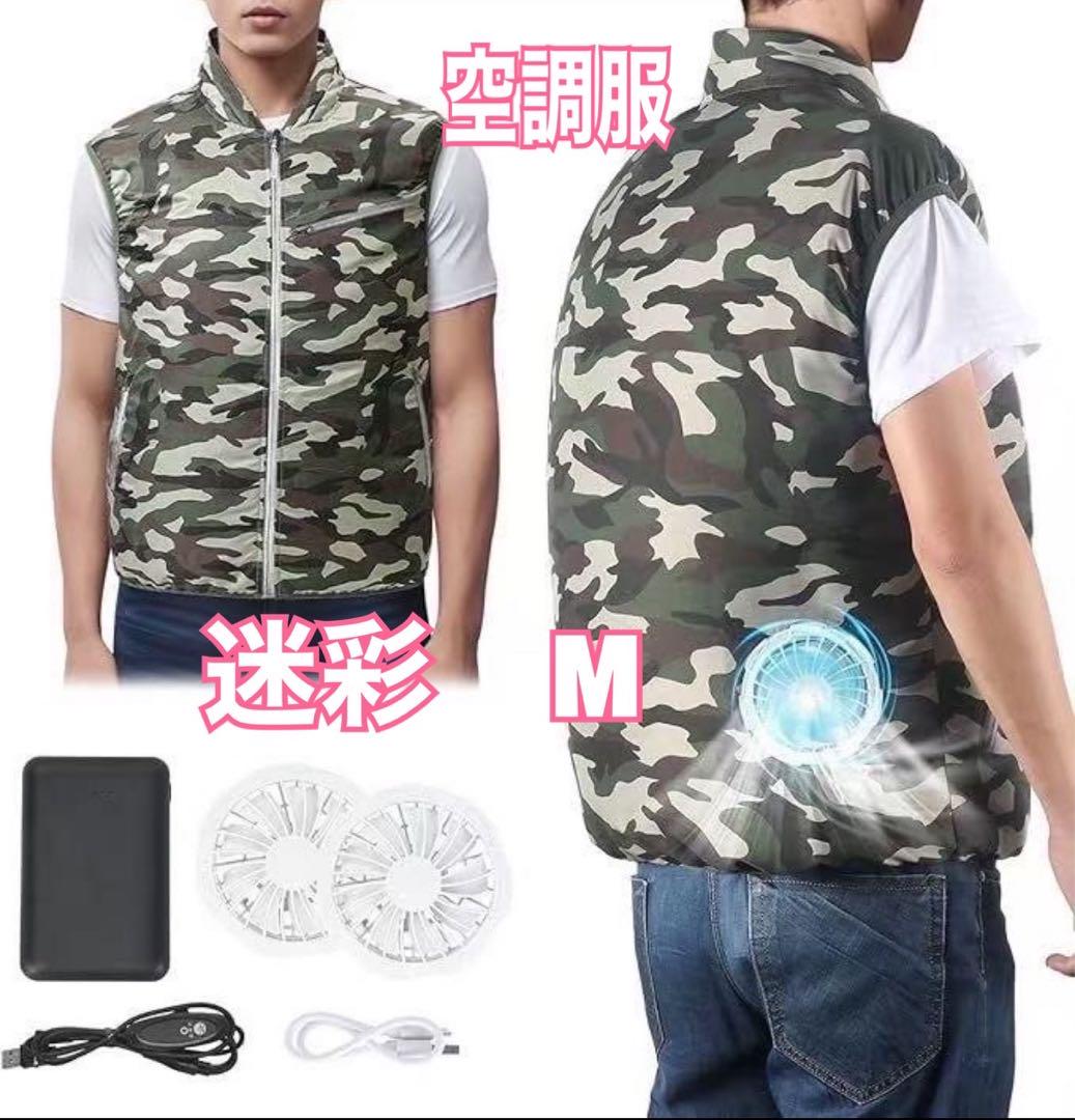 空調服 バッテリー付 迷彩 M 作業服&ファンとバッテリーセット