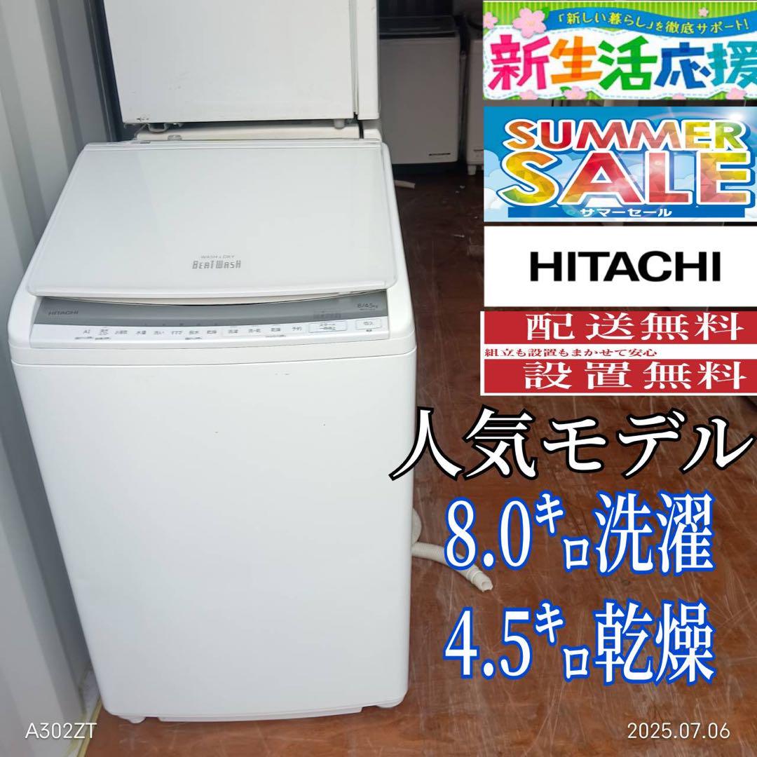 T037★2020年製★日立洗濯機　8KG 熱乾燥機能付き