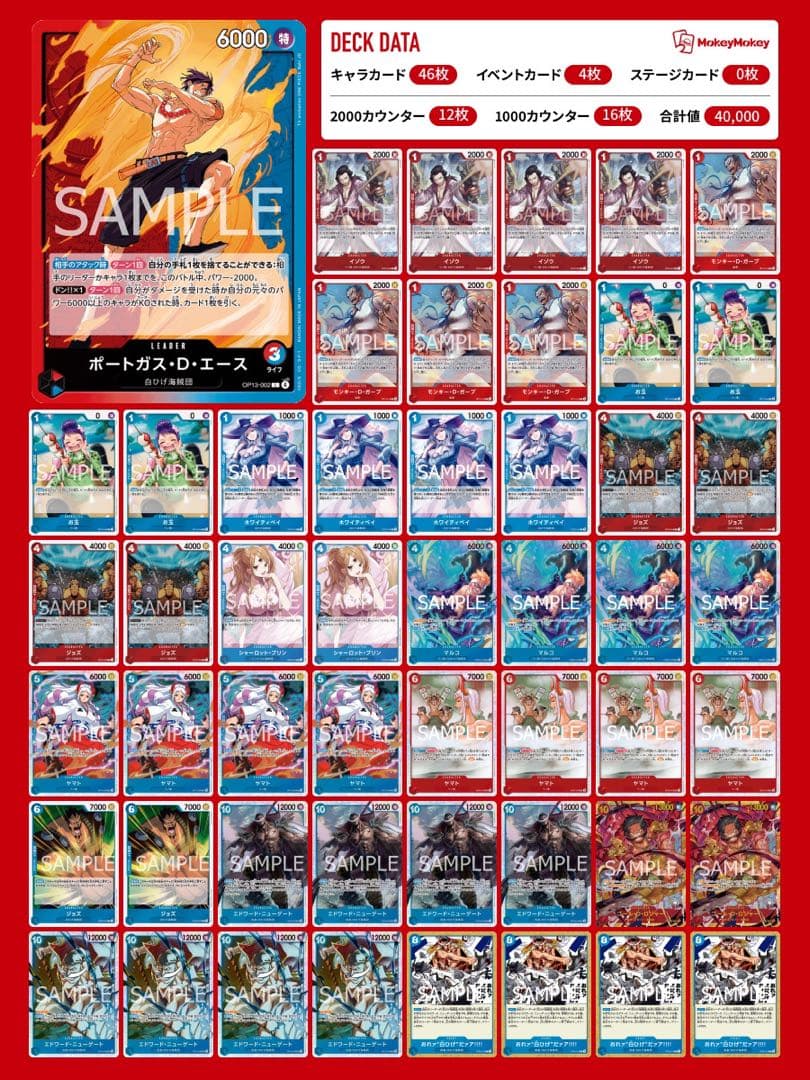ワンピースカードゲーム　構築済みデッキ　赤青エース　デッキ