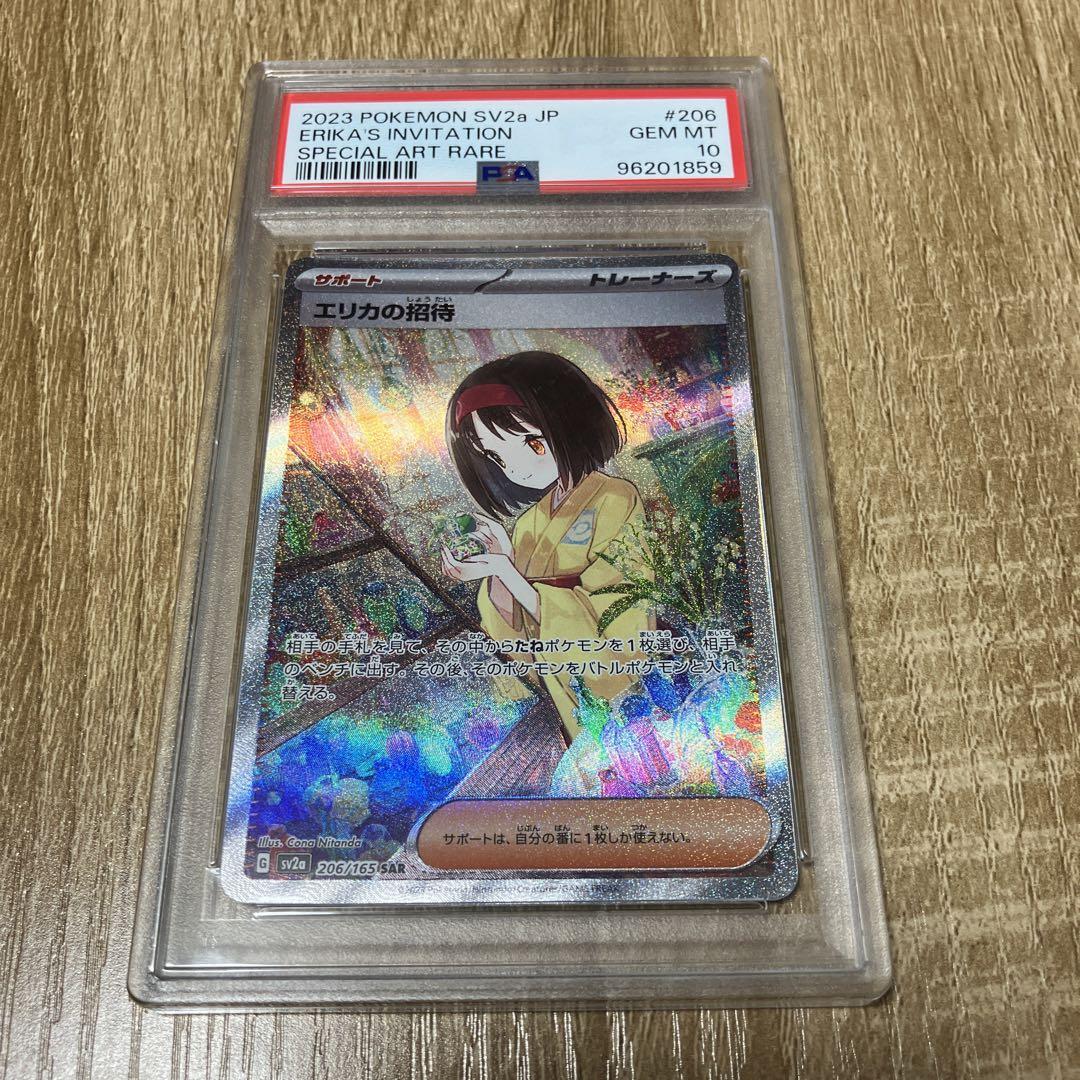 ポケモンカード エリカの招待 psa10