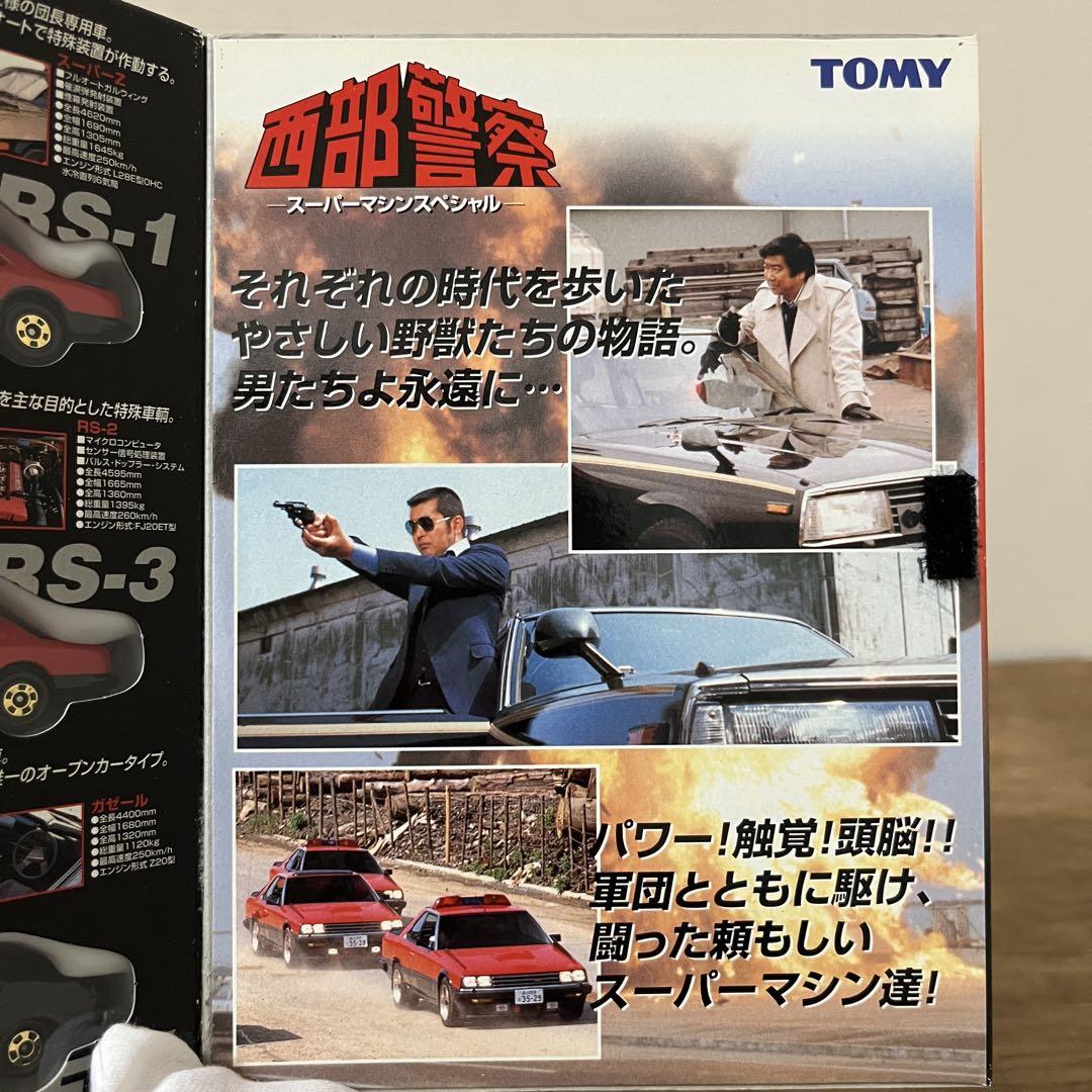 トミカ　西部警察 スーパーマシンスペシャル(6台セット)] トミカ TOMY
