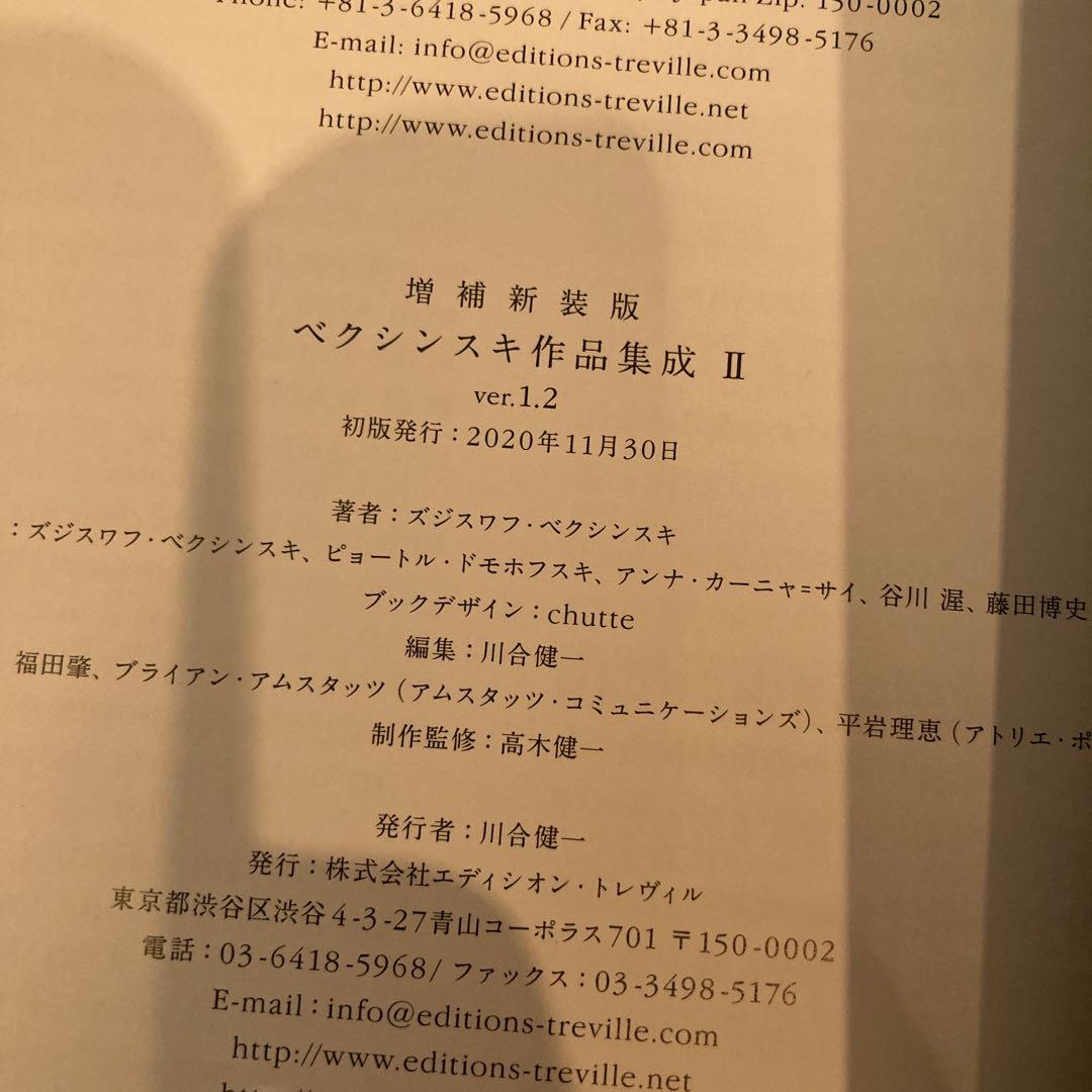 ベクシンスキ作品集成 Ⅱ ver.1.2