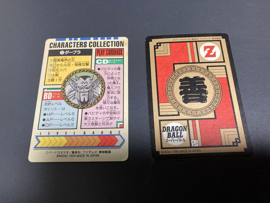 ドラゴンボールZカードダス 2種 - メルカリ