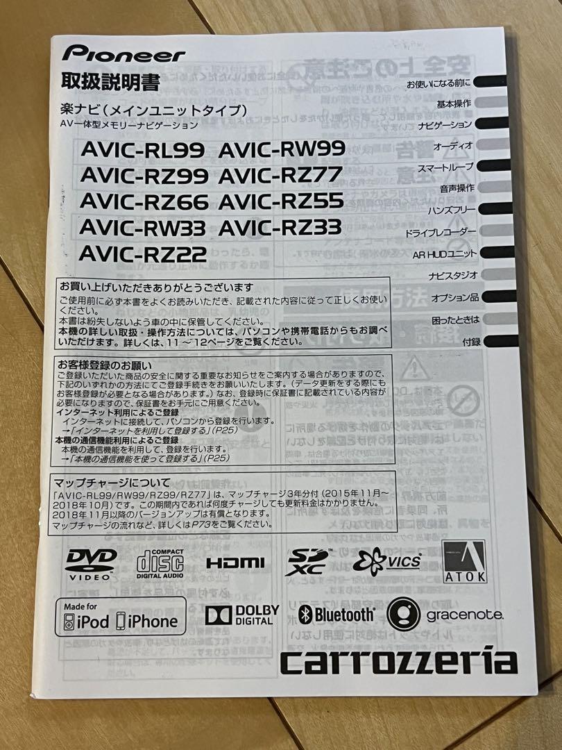 Pioneer carrozzeria 楽ナビ　AVIC-RZ33