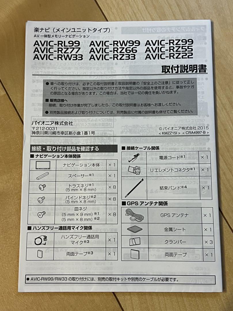 Pioneer carrozzeria 楽ナビ　AVIC-RZ33