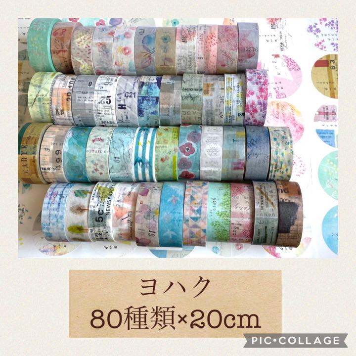 かわいい新作 マステ切り売り 専用ページ あやさん - テープ/マスキングテープ