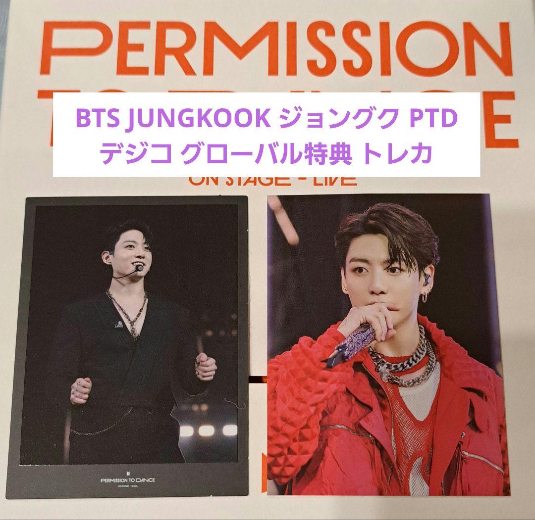 BTS PTD LIVE グローバル 特典 トレカ付き BTS JUNGKOOK ジョングク PTD デジコ グローバル特典 トレカ