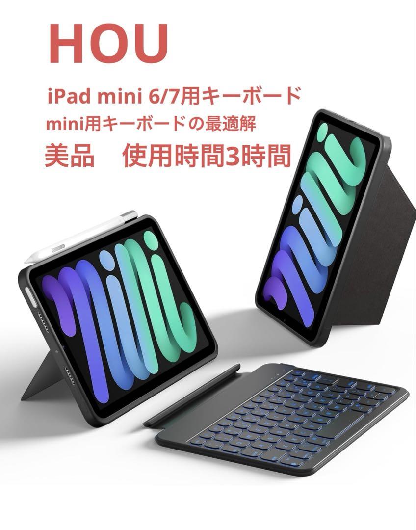 美品　HOU iPad mini 7/6 専用Bluetooth キーボード