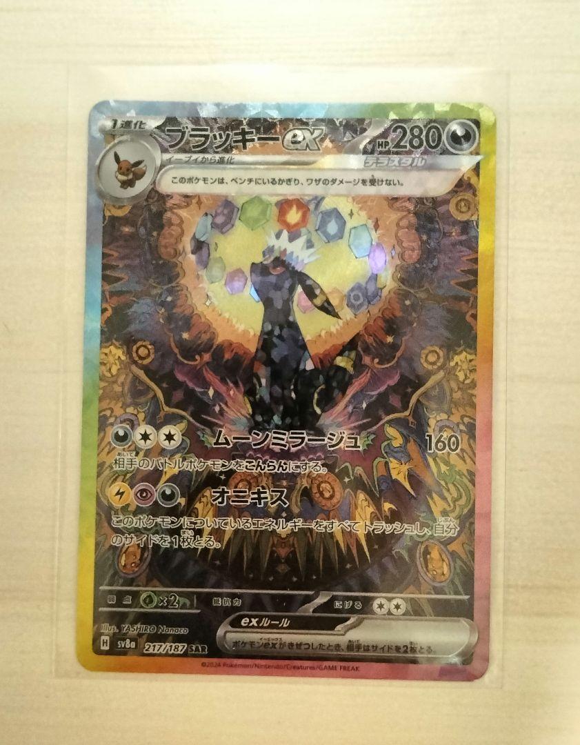 DBD様 ブラッキーex SAR SV8a テラスタルフェスex 217/187 ブラッキーex SAR SV8a テラスタルフェスex 217/187 ポケモン