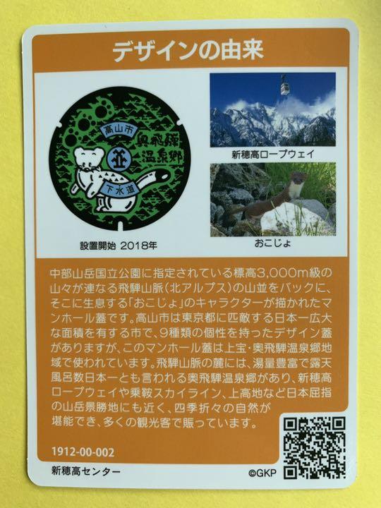 マンホールカード 岐阜県高山市B 002 - メルカリ