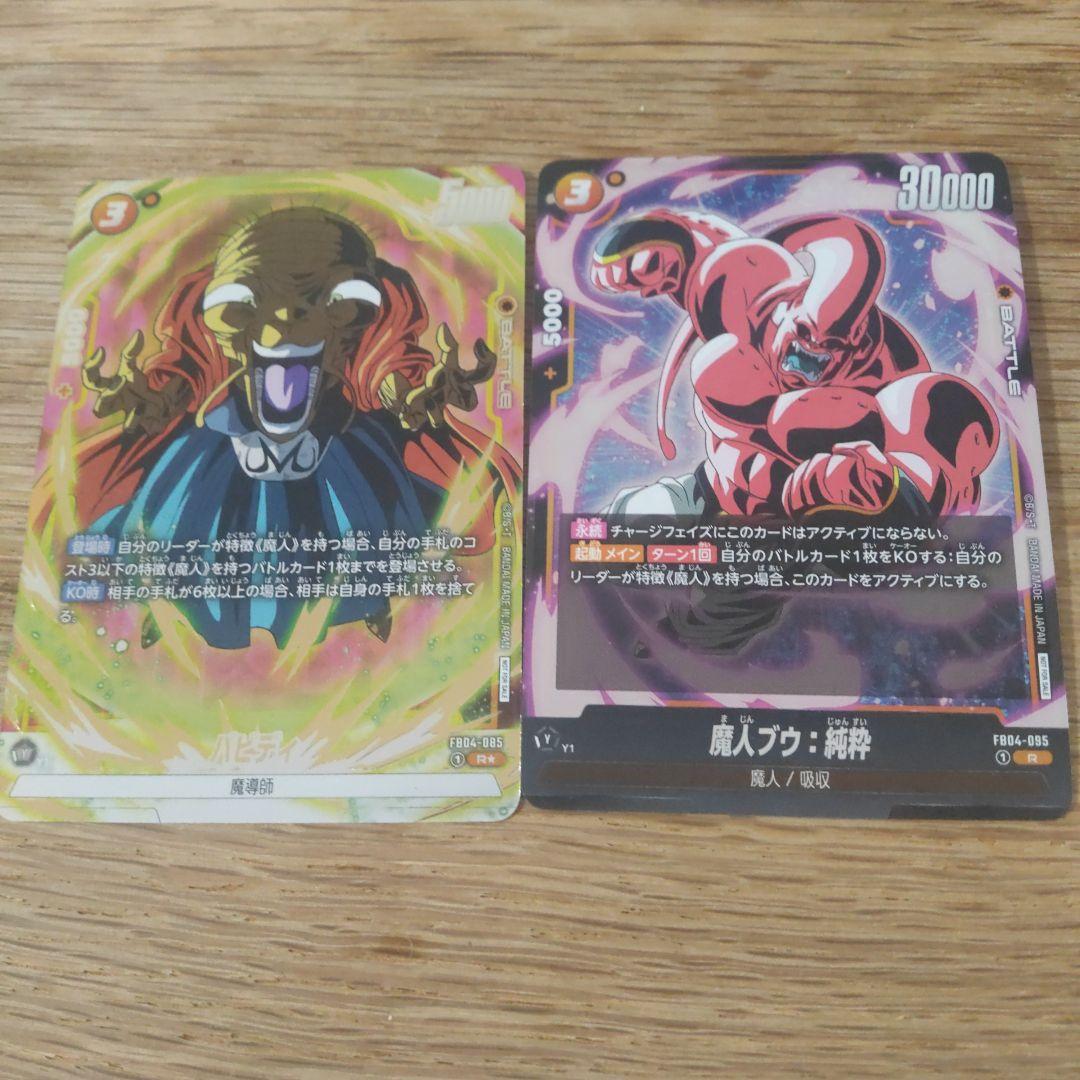 通販 フュージョンワールドリミテッドパック魔神ブウプロモバビディ ドラゴンボールカード