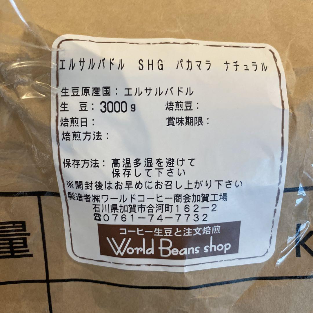 生豆　珈琲豆　自家焙煎用　2種類
