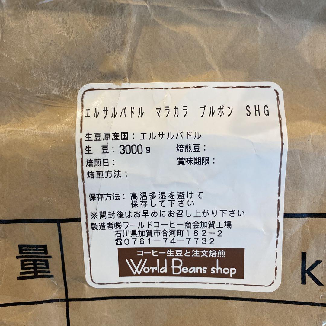 生豆　珈琲豆　自家焙煎用　2種類