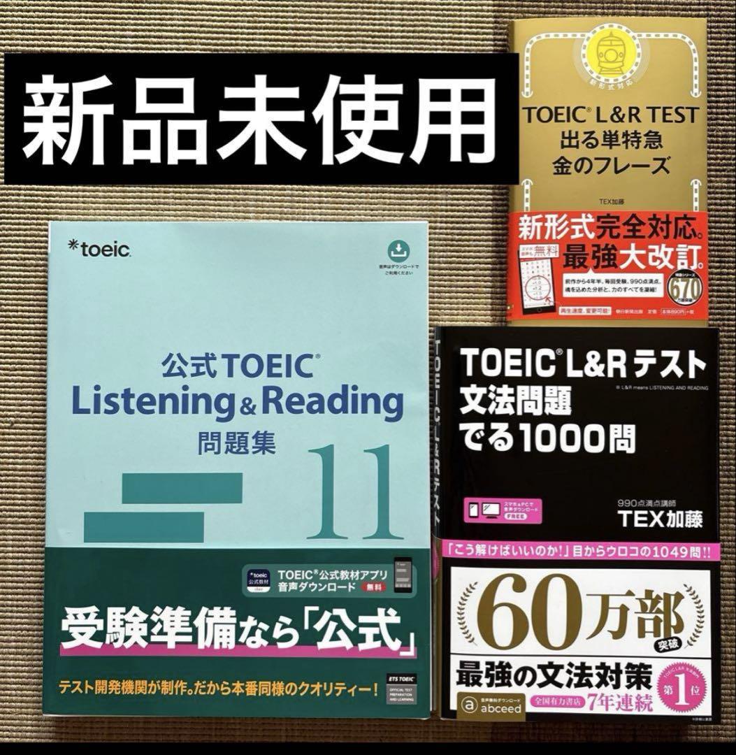 公式TOEIC Listening & Reading 問題集 11 - メルカリ