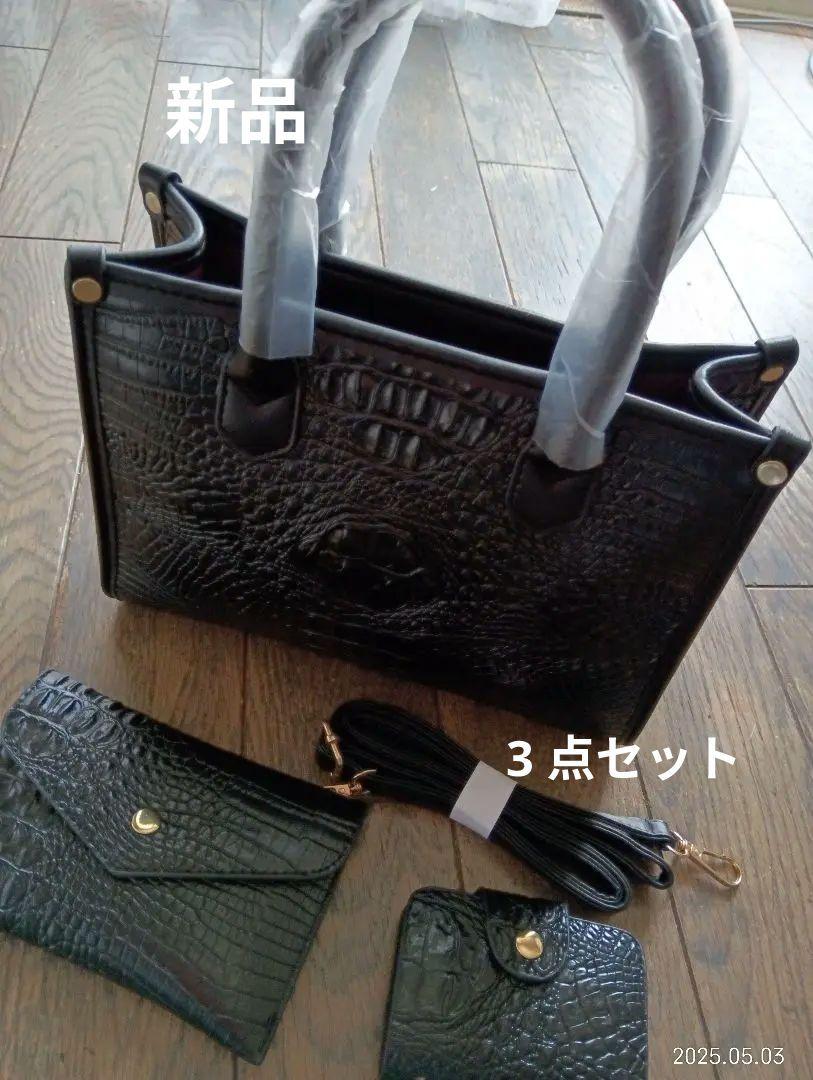 新品クロコダイル型押しバッグ　ショルダーベルト＆ポーチ＆カードケース付き３点