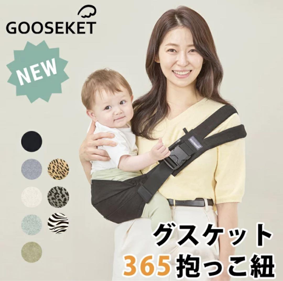 【美品】GOOSEKET 365 抱っこひも ベージュ