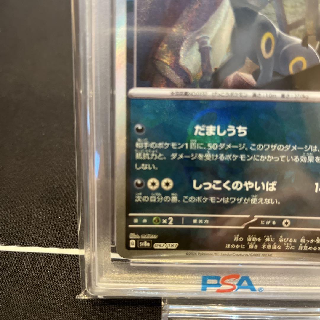 UMBREON #092 MASTER BALL ブラッキー　マスボ　psa10 UMBREON #092 MASTER BALL ブラッキー マスボ psa10 - メルカリ
