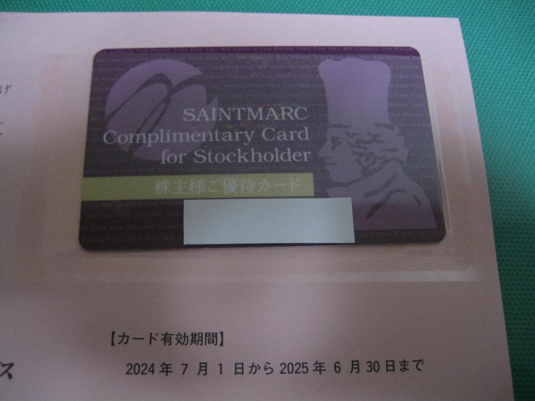 サンマルク 株主優待カード 割引カード