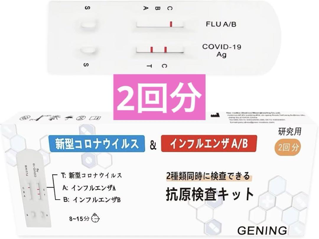 新型コロナウイルス 抗原検査キット インフルエンザA/B 検査キット