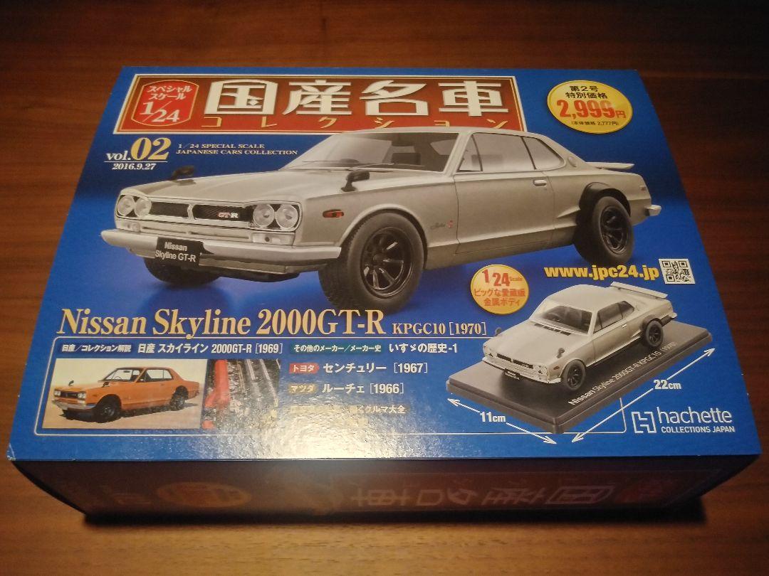 未使用 国産名車 vol.02 Nissan Skyline 2000GT-R 展示品 国産名車 vol.02 Nissan Skyline 2000GT-R - メルカリ