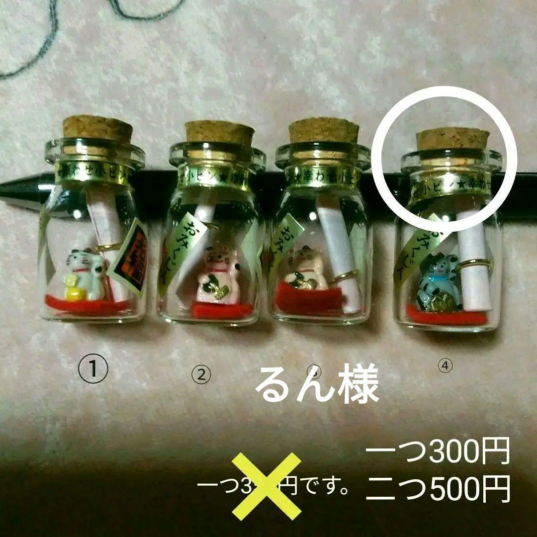招き猫 おみくじ入り小びん