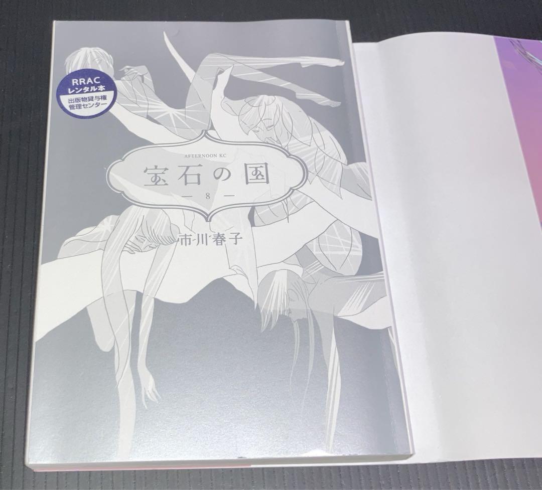 宝石の国　1-12巻　全巻