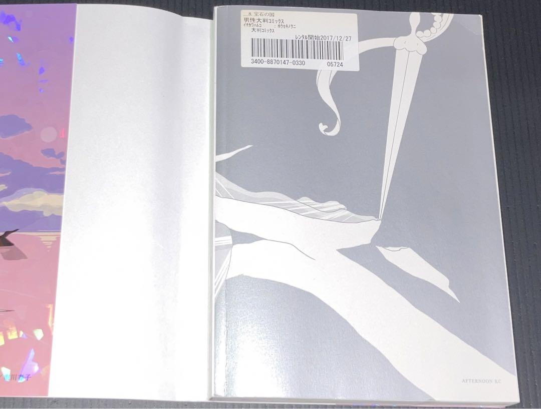 宝石の国　1-12巻　全巻