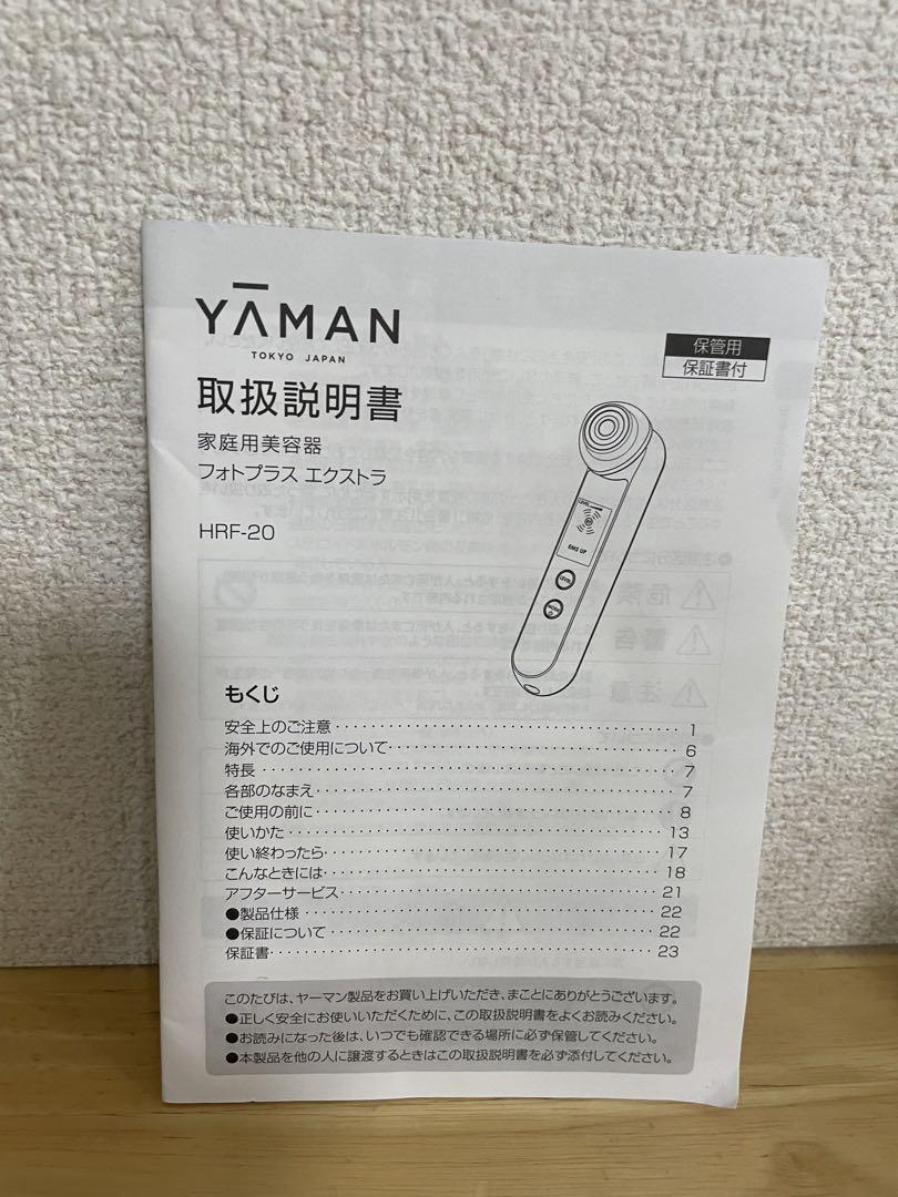 美顔器YA-MAN RFボーテフォトプラス EX