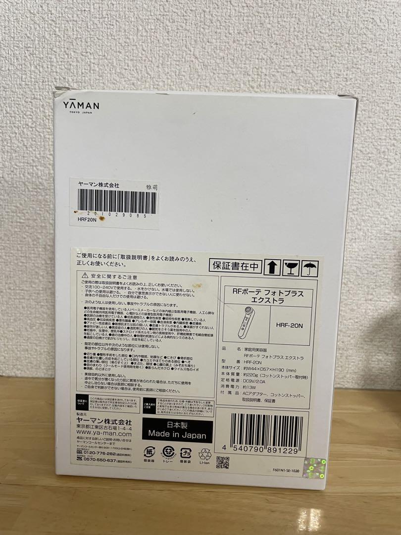 美顔器YA-MAN RFボーテフォトプラス EX