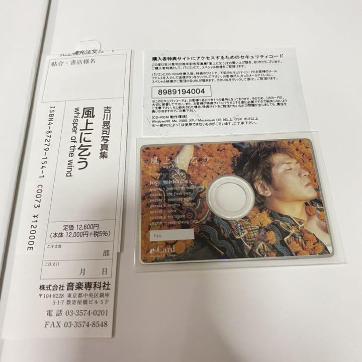好評日本製 吉川晃司 写真集 vUOBu-m60320750151 風上に乞う 在庫あ好評