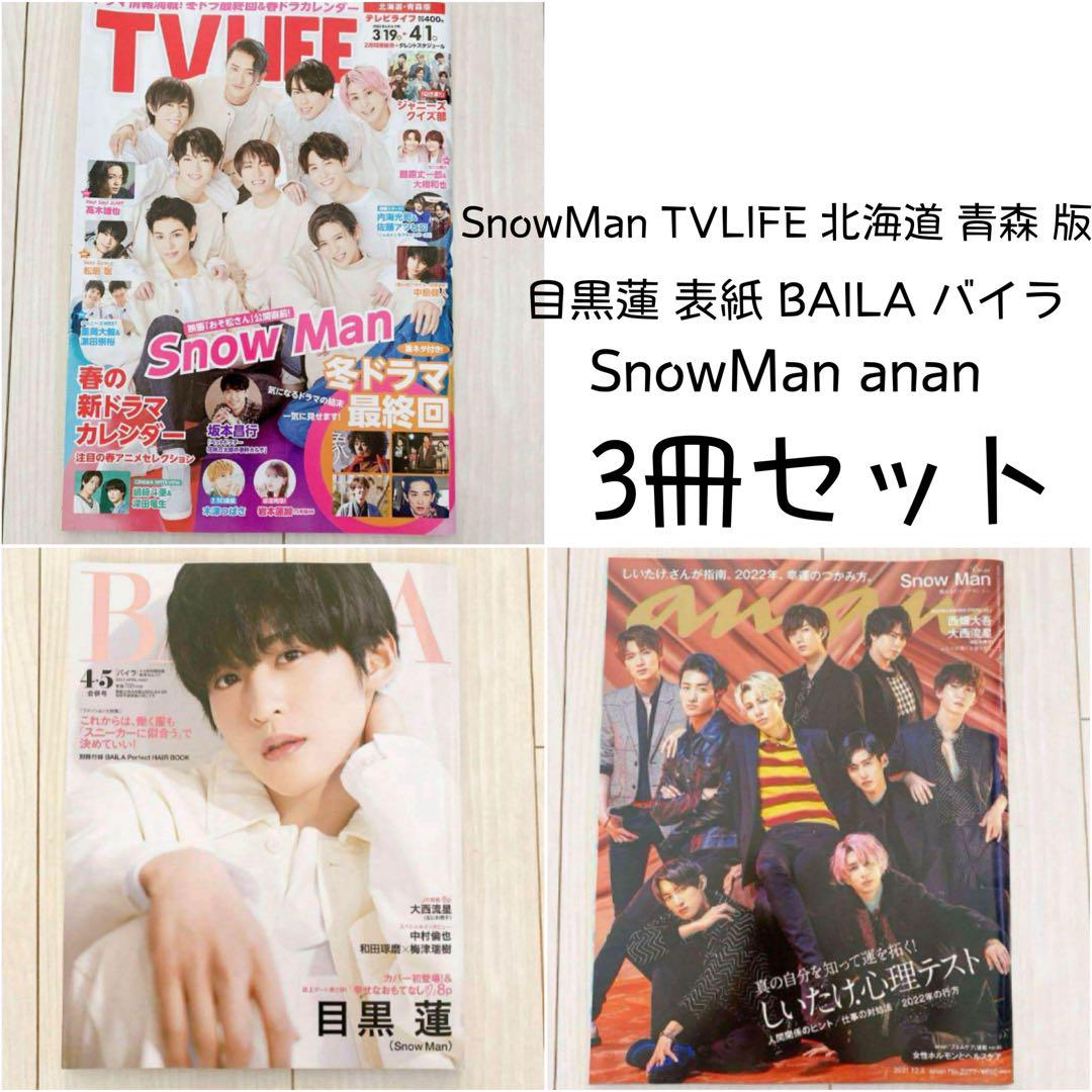 snowman 過去雑誌セット*˙︶˙* - メルカリ