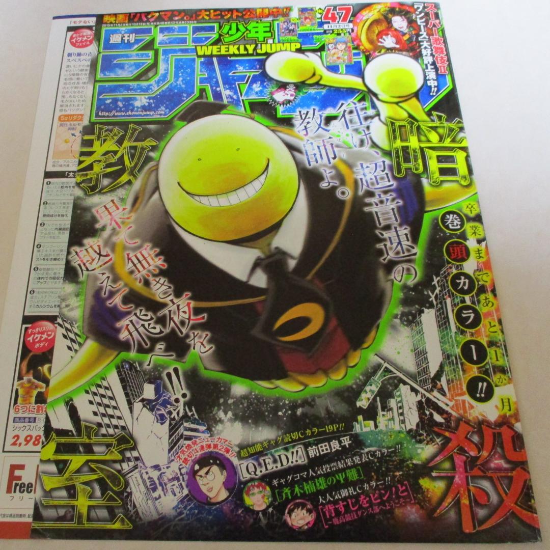 週刊少年ジャンプ 表紙切り抜き6枚 つの丸 モンモンモン みどり