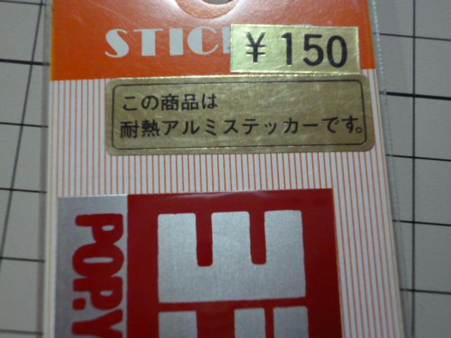 大人気安い 希少 正規品 ウイングマーク & ヨシムラ ステッカー 当時物 ugpEC-m60321640213 2022HOT