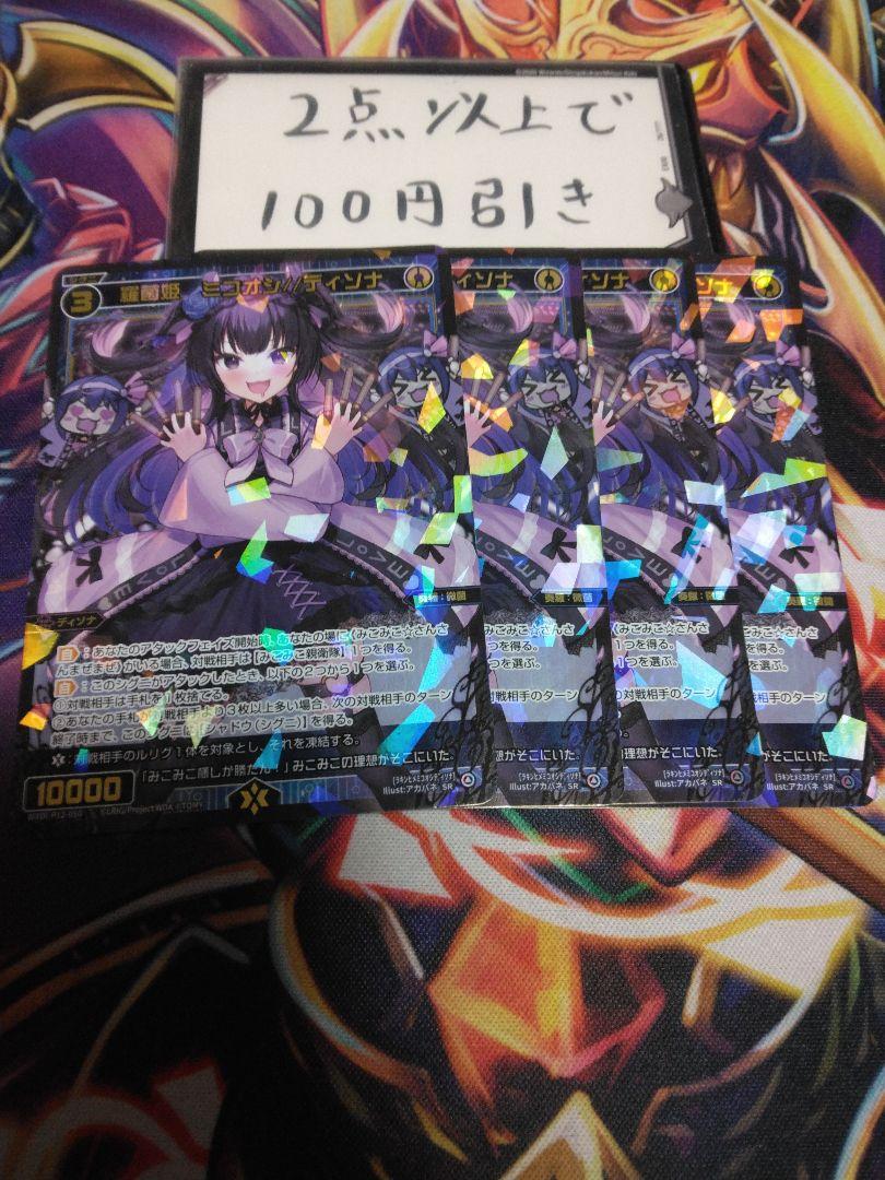 楽天 送料無料にならない ミコオシ//ディソナ 羅菌姫 ウィクロス 4枚 メルカリ - wixoss ウィクロス