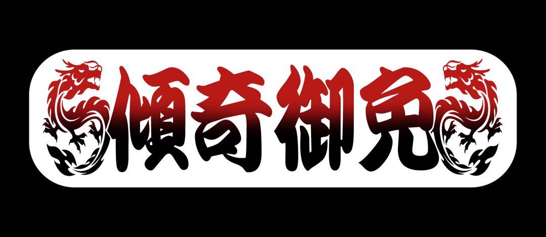 アルナ小