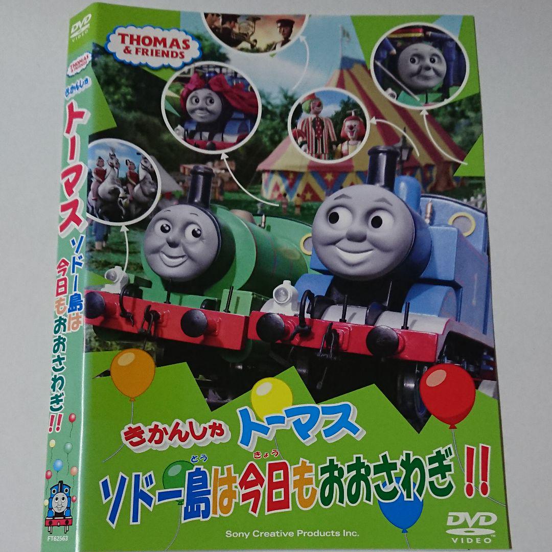 きかんしゃトーマス ソドー島は今日もおおさわぎ！！ - メルカリ