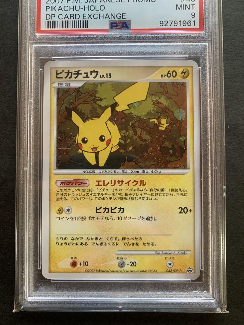 PSA9 ピカチュウ DP プロモ とりかえっこ 048 2007